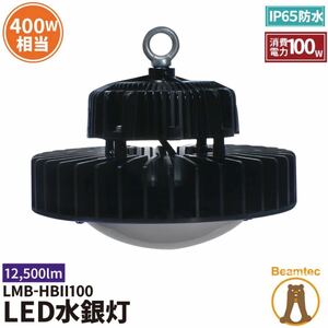 作業灯　LED 水銀灯 400W 水銀灯相当 高天井用LED 反射笠 LED照明 屋外対応 