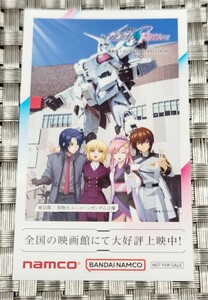 ガンダムSEED FREEDOM 47都道府県ご当地ビジュアルステッカー 東京Ver