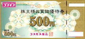 コスモス薬品　株主優待券　15000円分　2025年2月28日まで