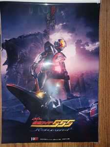 非売品　映画　仮面ライダー555　20th　パラダイス・リゲインド　ポップコーン袋(未使用)　１～２個