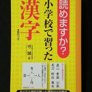 読めますか？ 小学校で習った漢字