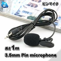 【3極】 ピンマイク 3.5ｍｍ プラグタイプ クリッピング 軽量 コンパクト 1メートル ｘ１_画像1