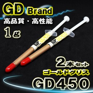 【GD450】 ゴールド シリコング リス CPUグリス サーマルグリス 1g ｘ2本