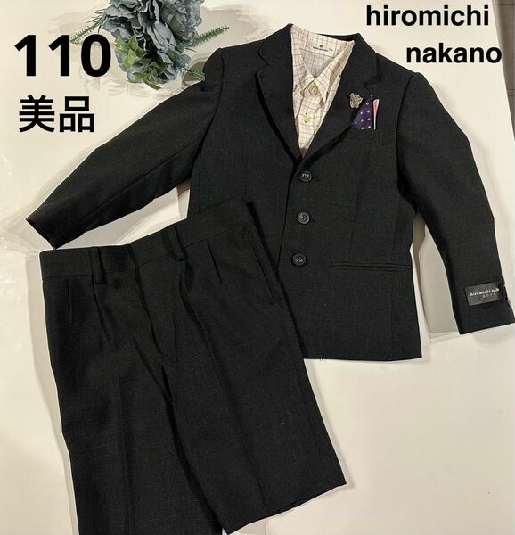 ★美品★hiromichi nakanoフォーマルスーツ/110cm