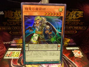 遊戯王☆QCCU☆QUARTERCENTURYCHRONICLE　side：UNITY☆賤竜の魔術師☆スーパーレア