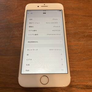 美品 iPhone8 SIMフリー 64GB バッテリー容量80% ピンクゴールド SIMロックなし MQ7A2J/A #3001