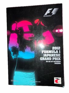 F1 日本グランプリ公式プログラム