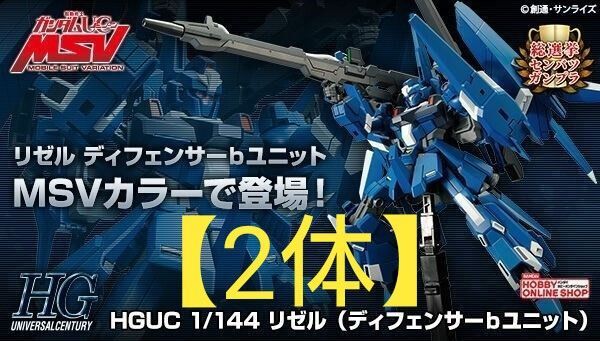 【未組立・未開封】2体 HG 1/144 リゼル(ディフェンサーbユニット)