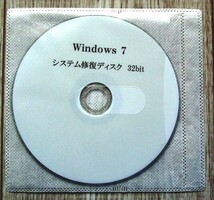 Windows7 システム 修復ディスク 32bit 不具合　起動ディスク_画像1