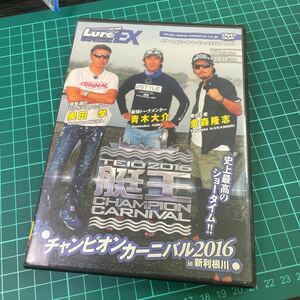 【DVD】 内外出版 ルアーマガジン ザムービーエクストラ Vol.1 艇王2016 チャンピオンカーニバル