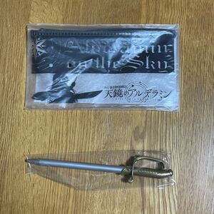 電撃文庫　ねじ巻き精霊戦記 天鏡のアルデラミン　ボールペン剣＆ペンケース　セット　送料無料　未使用