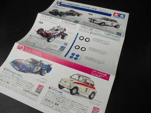 ▲TAMIYA タミヤ 新製品案内 案内 チラシ 2024年 1月号 新品