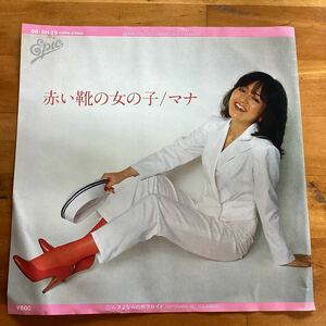 赤い靴の女の子　マナ　見本盤　EP レコード