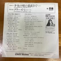 少女の頃の素直さで　詩織　非売品　見本盤　EP レコード_画像2