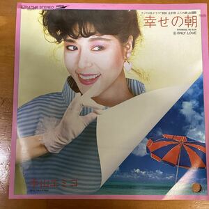 幸せの朝　中山エミコ　非売品　見本盤　EP レコード