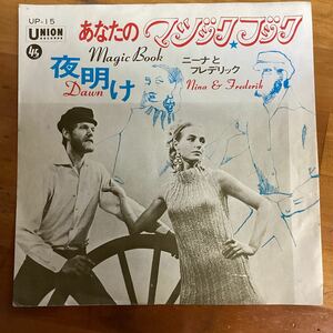 あなたのマジックブック　ニーナとフレデリック　EP レコード