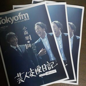 TOKYO FMタイムテーブル３部セット 小森隼 陣