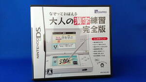 DS ソフト 大人の漢字練習 完全版 即決！