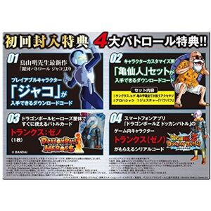 ドラゴンボール ゼノバース(初回限定特典 豪華4大パトロール同梱) - Xbox360