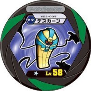 ポケモン バトリオV 02弾 v02-037 Lv.58 デスカーン