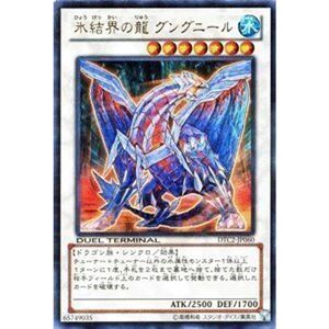 遊戯王カード 氷結界の龍グングニールウルトラ DTC2-JP060-UR デュエルターミナルクロニクル2 混沌の章 収録カード