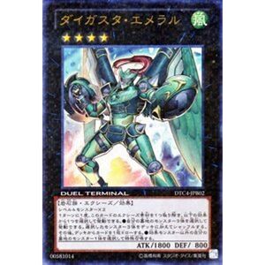 遊戯王カード ダイガスタ・エメラルウルトラDTC4-JPB02-UR 遊戯王デュエルターミナル マスターガイド付属カード