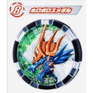 ウルトラマンZ SGウルトラメダル02 8.ホロボロスメダル (単品)