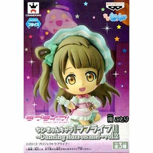 ちびきゅんキャラ ラブライブ Dancing stars on me vol.2 南ことり 単品