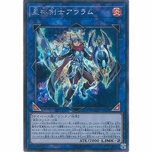 遊戯王OCG 星杯剣士アウラム シークレットレア COTD-JP049-SE 遊戯王VRAINS CODE OF THE DUELIST