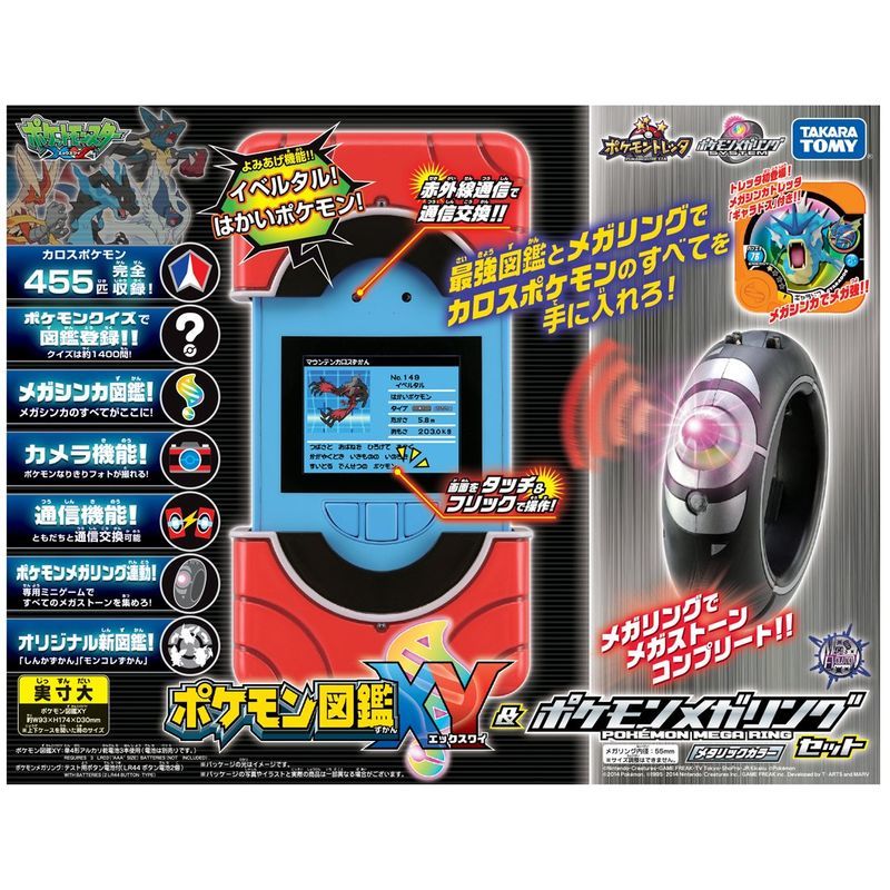 ポケモンメガリング メガストーンセットの値段と価格推移は？｜3