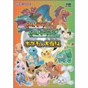 ポケットモンスターファイアレッド・リーフグリーンポケモン大百科