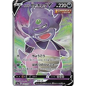 ポケモンカードゲーム S5a 079/070 ガラルヤドキングV 悪 (SR スーパーレア) 強化拡張パック 双璧のファイター