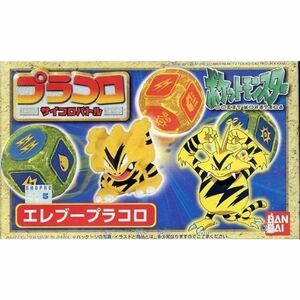 ポケットモンスター（ポケモン） プラコロ ０２３エレブープラコロ