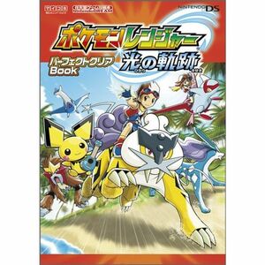 Nintendo DREAM 任天堂ゲーム攻略本 ポケモンレンジャー 光の軌跡 パーフェクトクリアBook (任天堂ゲーム攻略本Ninten