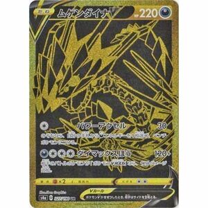 ポケモンカードゲーム PK-S4a-327 ムゲンダイナV UR