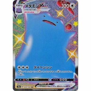 ポケモンカードゲーム PK-S4a-324 メタモンVMAX SSR