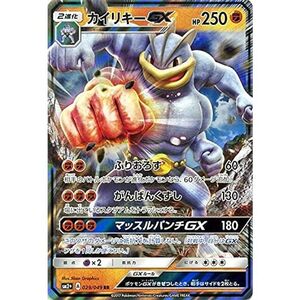 ポケモンカードゲームSM/カイリキーGX（RR）/新たなる試練の向こう