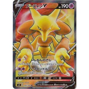 ポケモンカードゲーム PK-S4-105 フーディンV SR