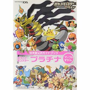 ポケットモンスター プラチナ マップ&ずかん: 任天堂公式ガイドブック