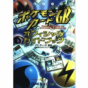 ポケモンカードGBオフィシャルガイドブック