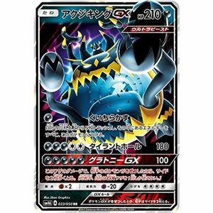 ポケモンカード サン&ムーン/アクジキングGX（RR）/超次元の暴獣