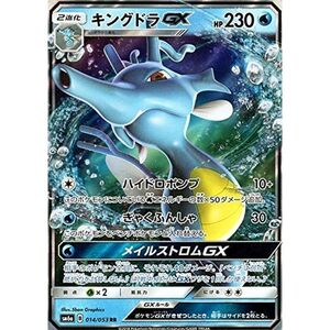 ポケモンカードゲームSM/キングドラ GX（RR）/ドラゴンストーム