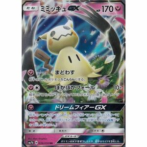 ポケモンカードゲーム SM7b 強化拡張パック フェアリーライズ ミミッキュGX RR | ポケカ フェアリー たねポケモン