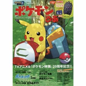 ポケモンぴあ Pokemon The Movie 20th titles Anniversary Book (ぴあMOOK)