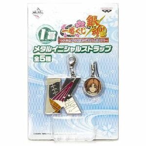 一番くじ 銀魂 かぶき町の愉快な仲間と悪党ども I賞 メタルイニシャルストラップ 神威 単品