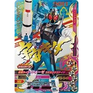 ガンバライジング/バッチリカイガン6弾/K6-065 仮面ライダーフォーゼ コズミックステイツ CP