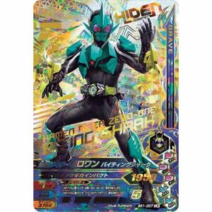 ガンバライジング BS1-007 仮面ライダーゼロワン バイティングシャーク LR