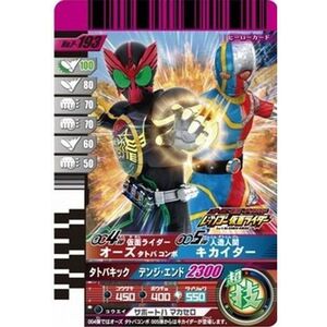 仮面ライダーバトル ガンバライド 人造人間キカイダー オーズ タトバコンボ プロモ No.P-193