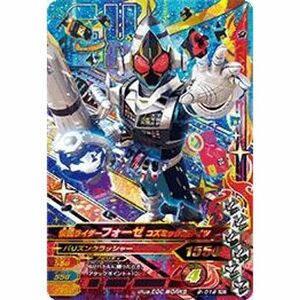 ガンバライジング2弾/2-012仮面ライダーフォーゼ コズミックステイツ LREX