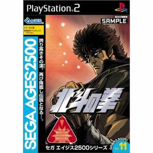 SEGA AGES 2500 シリーズ Vol.11 北斗の拳